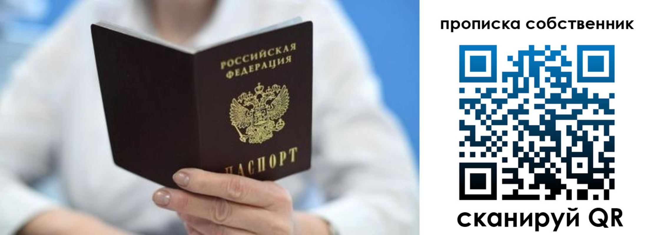 прописка регистрация в Зиме