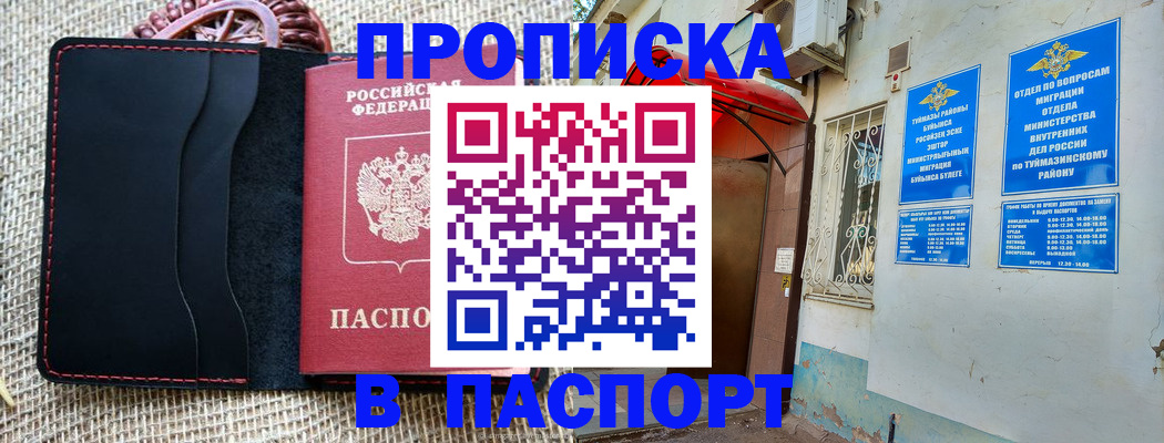 временная регистрация в Зиме