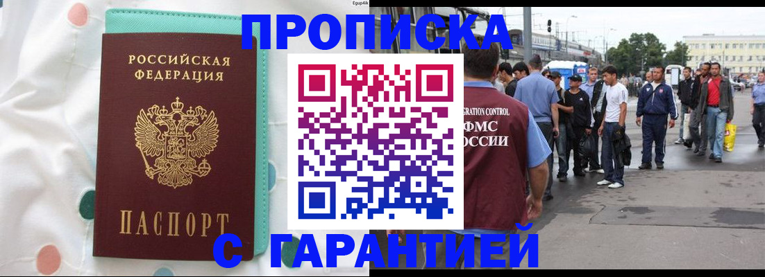 временная регистрация поиск в Зиме