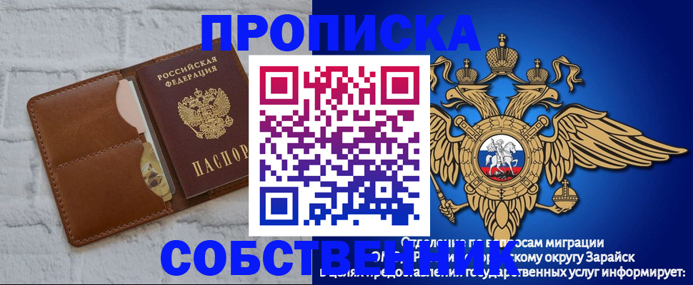 прописка регистрация в Зиме