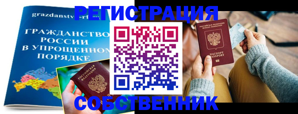 прописка штамп в Зиме