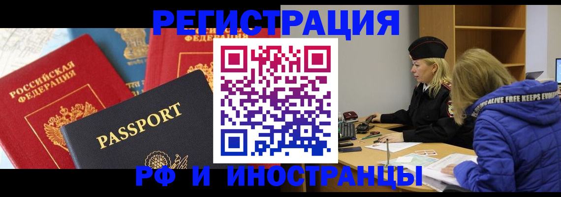 регистрация в Зиме