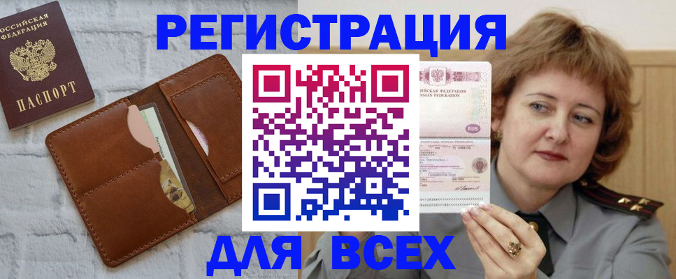 временная регистрация 2025 в Зиме